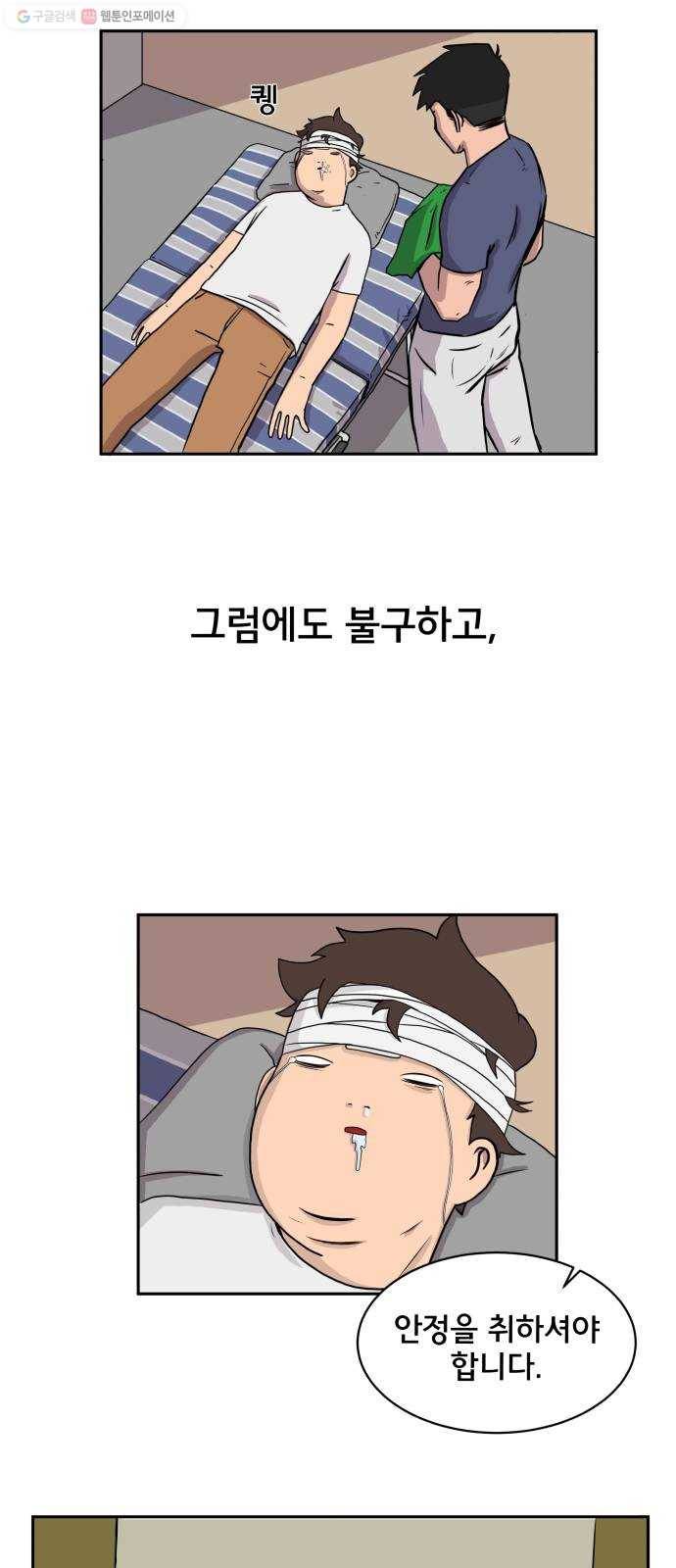 위아더좀비 5화 도주 작전 10