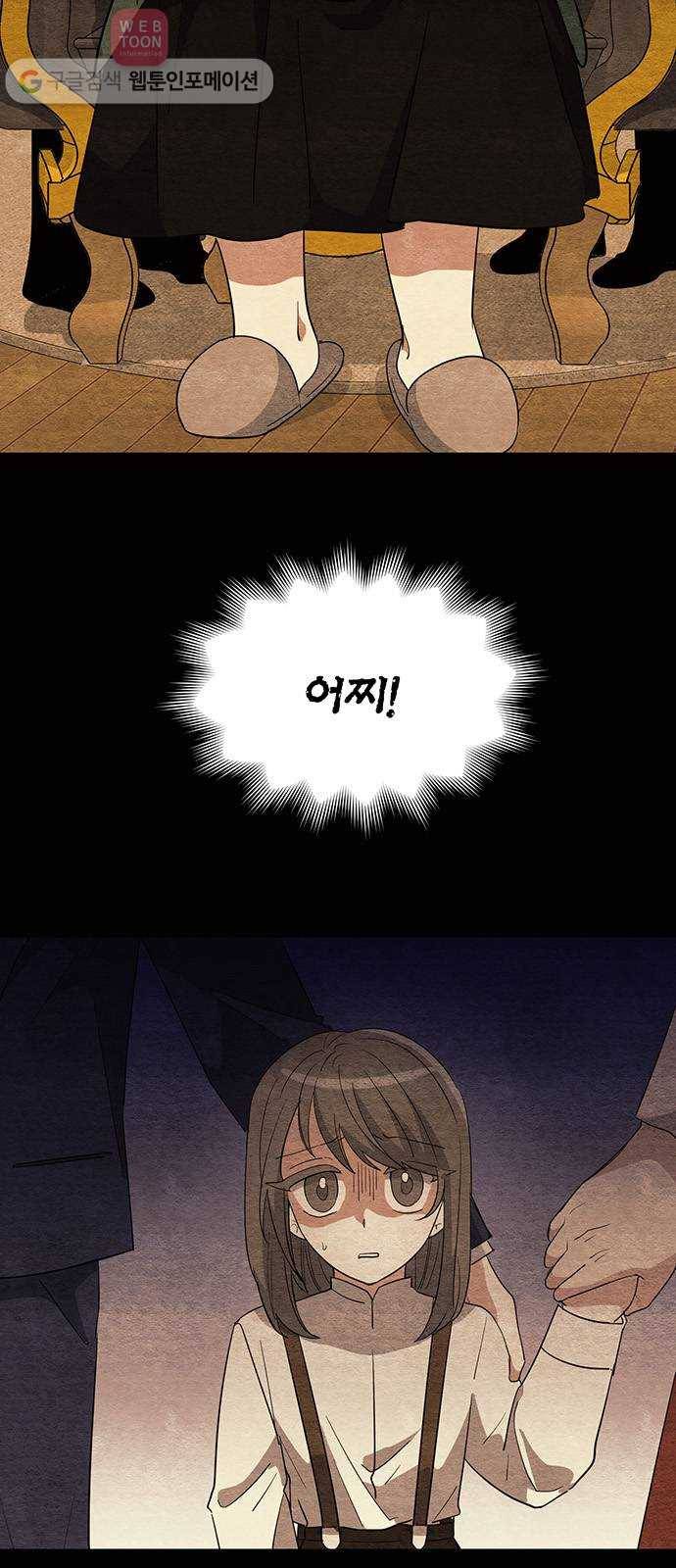 완벽한 가족 8화 2