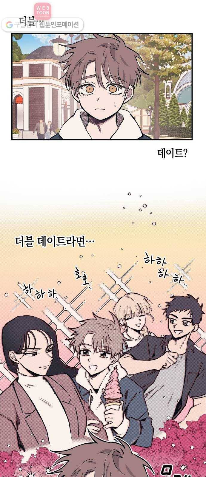 연우의 순정 4화 2