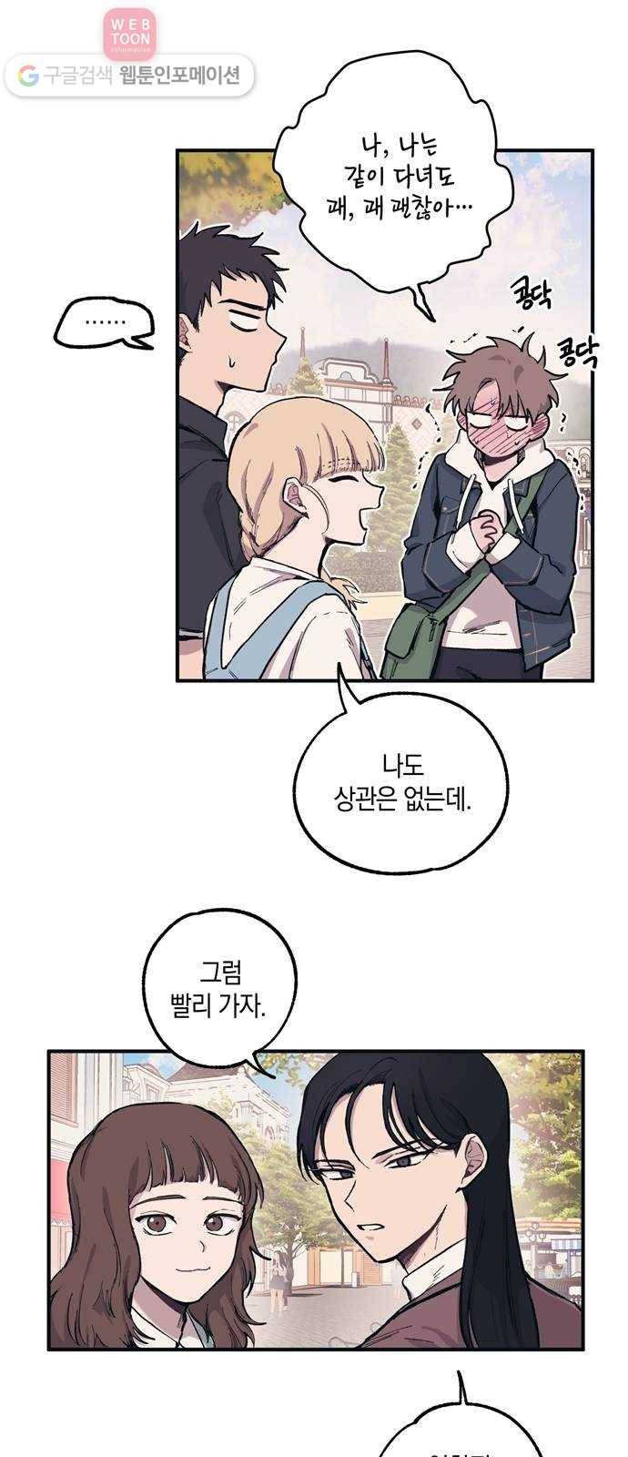 연우의 순정 4화 4