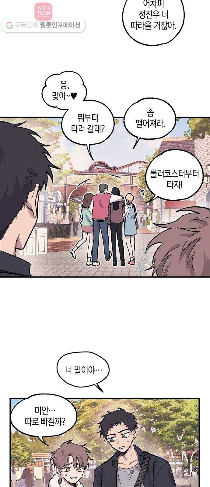 연우의 순정 4화 5