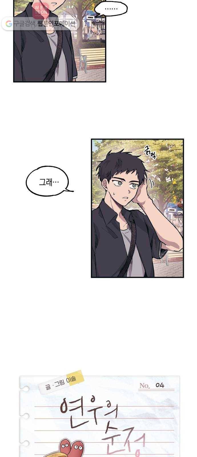 연우의 순정 4화 7