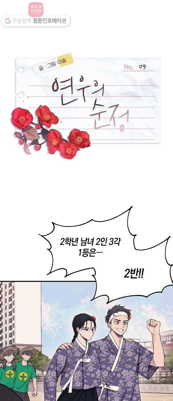 연우의 순정 9화 1