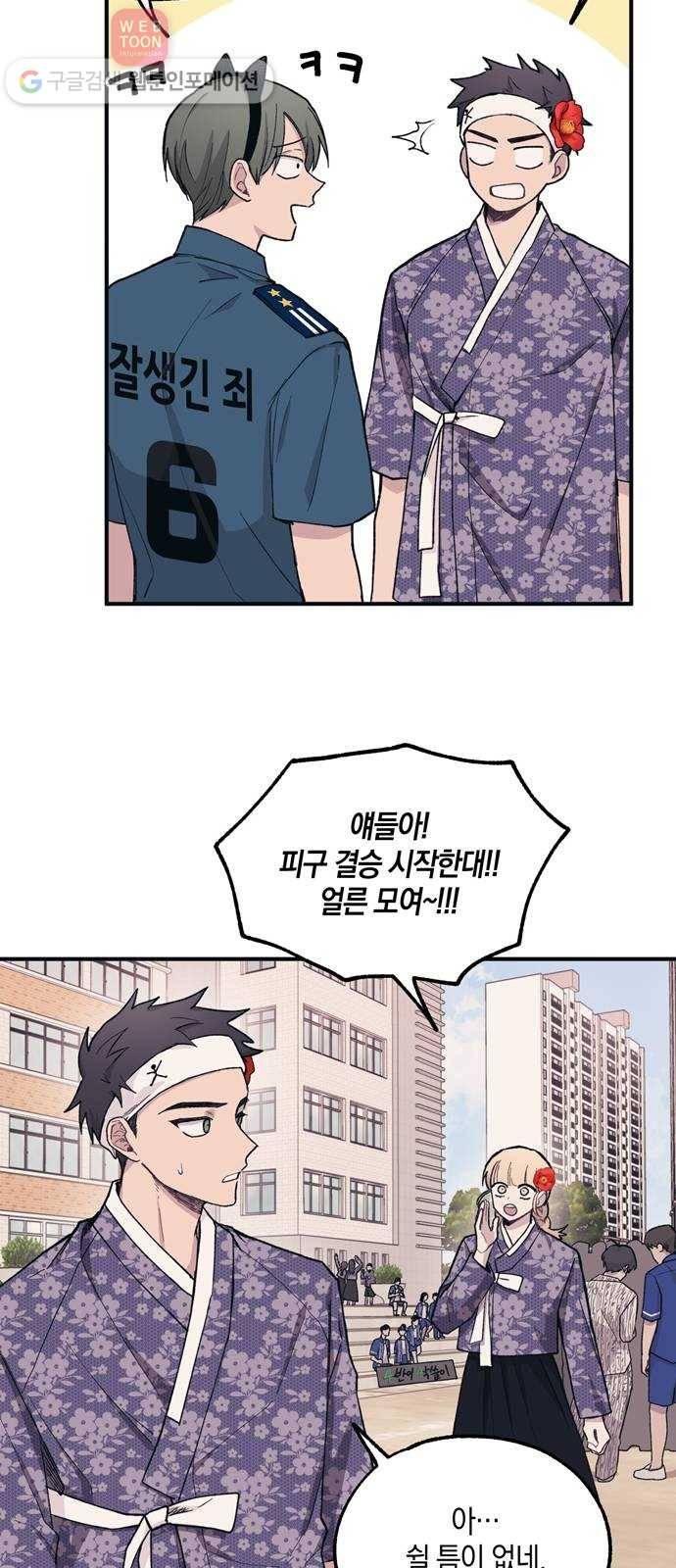 연우의 순정 9화 5