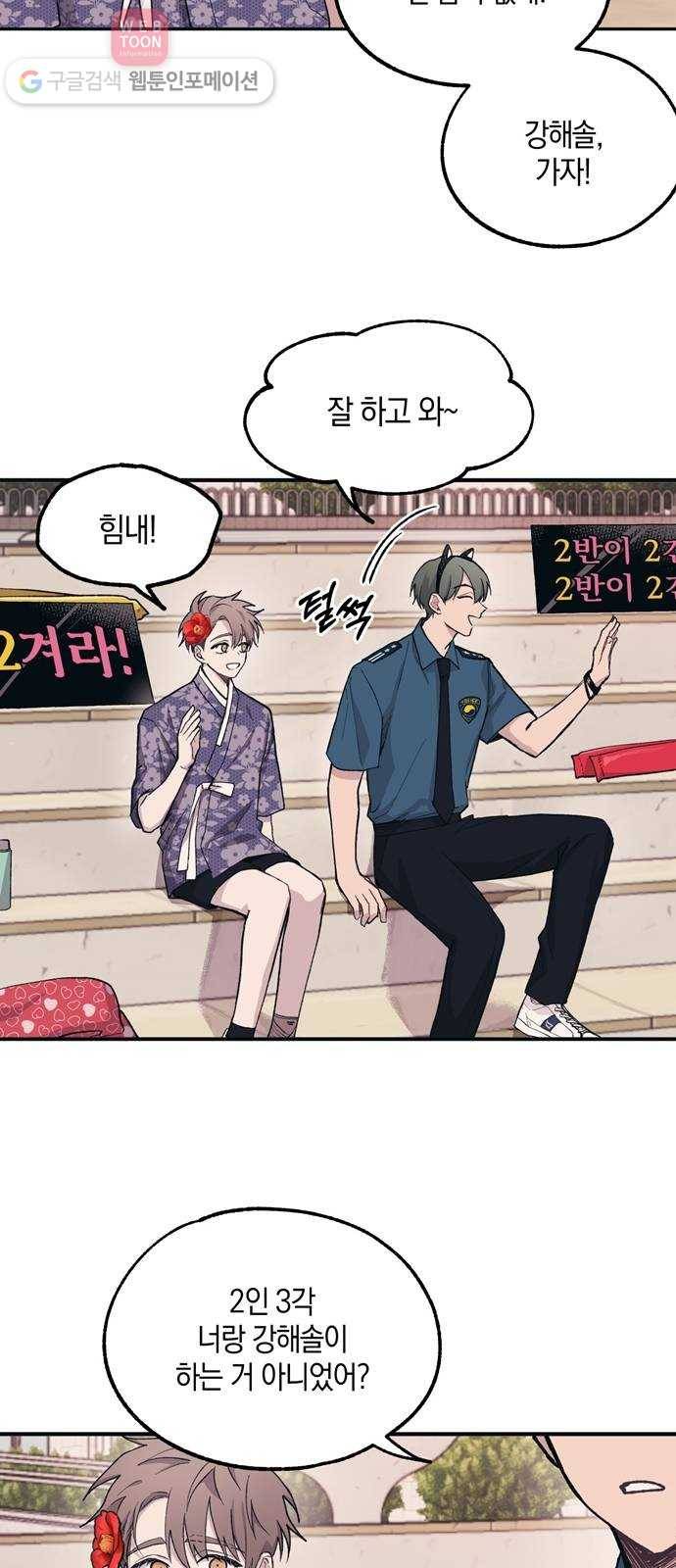 연우의 순정 9화 6