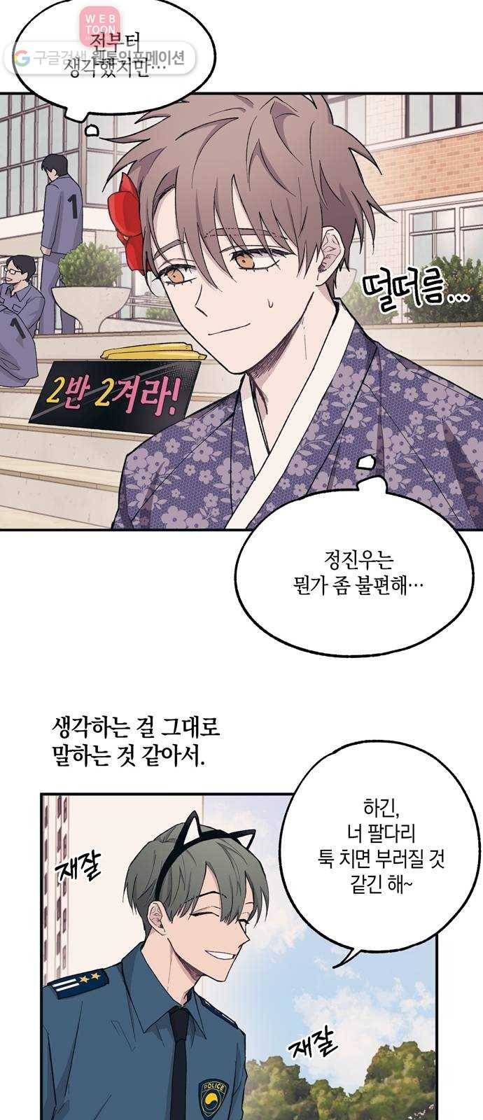 연우의 순정 9화 9