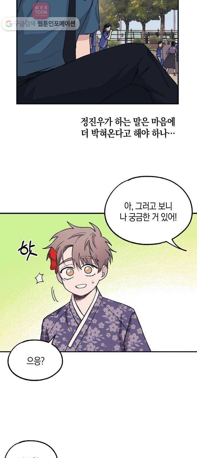 연우의 순정 9화 10