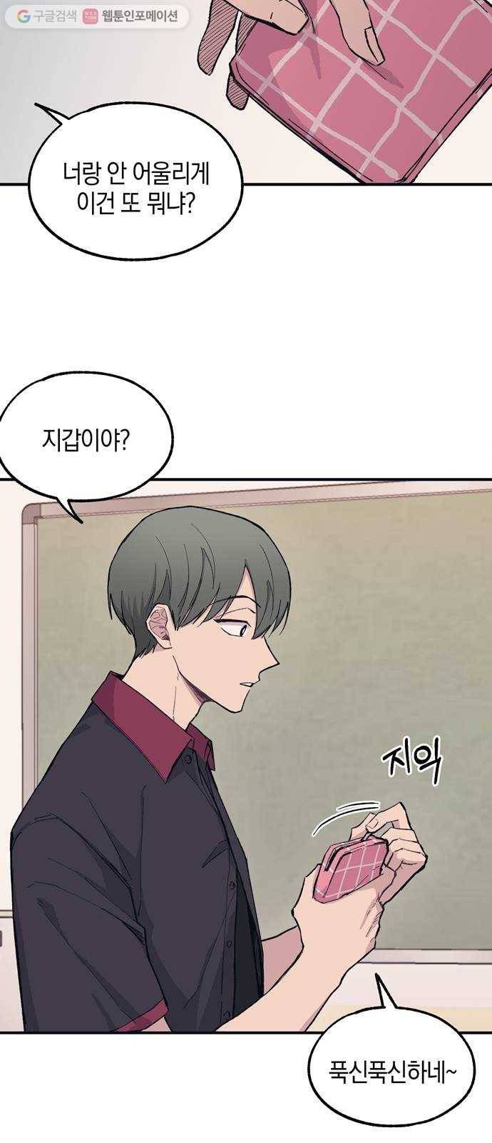 연우의 순정 14화 6