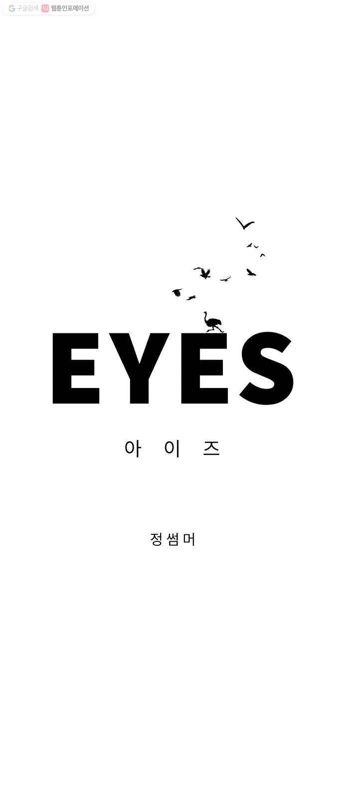 아이즈 3화 4