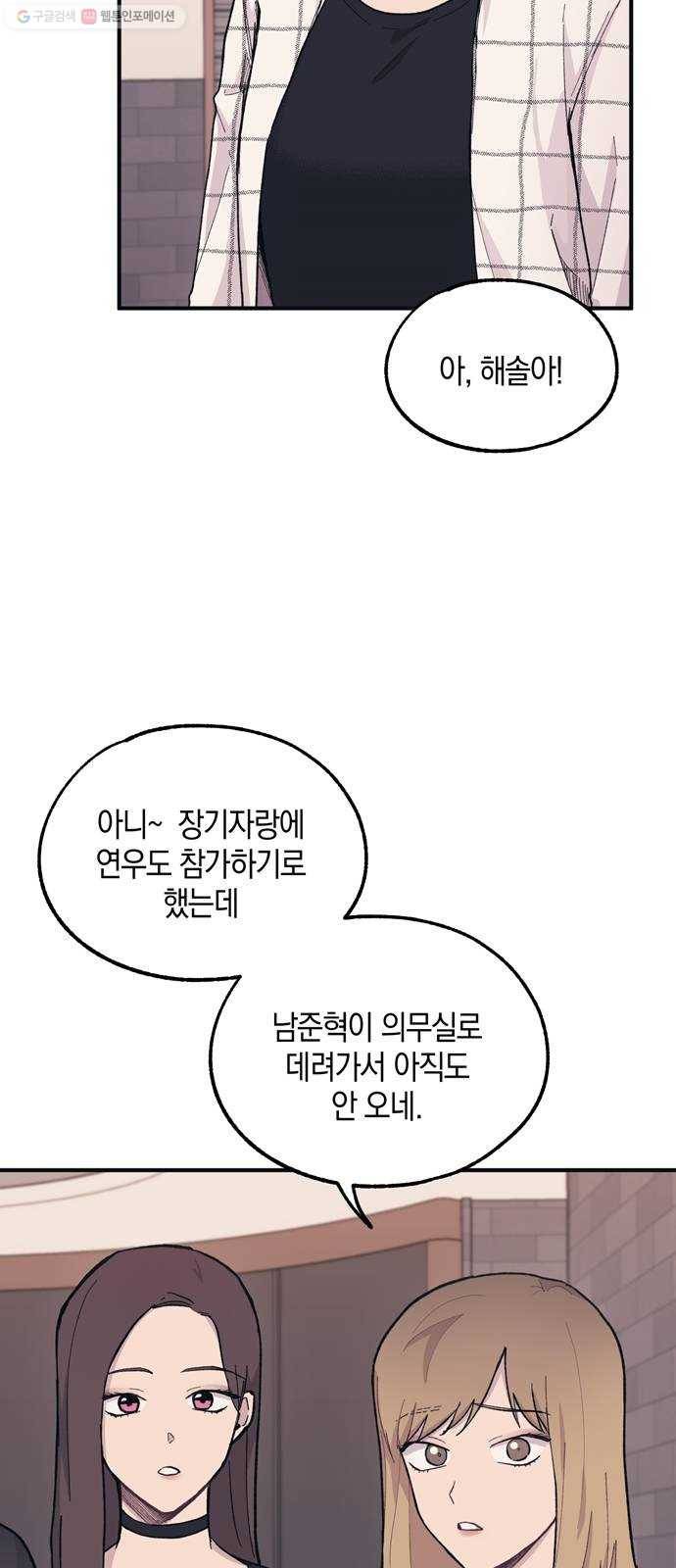 연우의 순정 24화 3