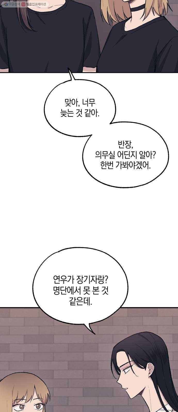 연우의 순정 24화 4