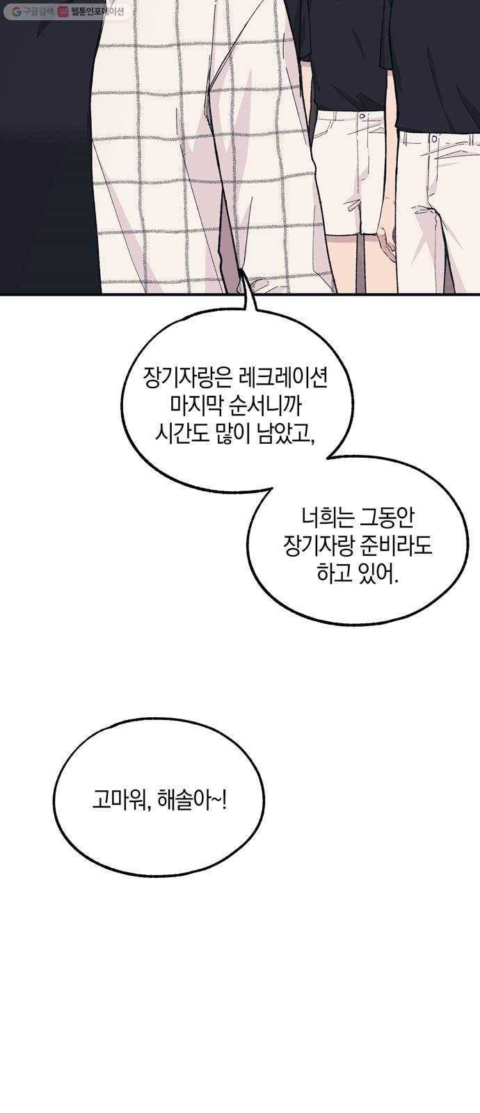 연우의 순정 24화 6