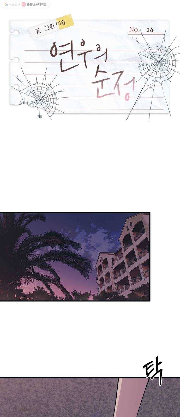 연우의 순정 24화 7