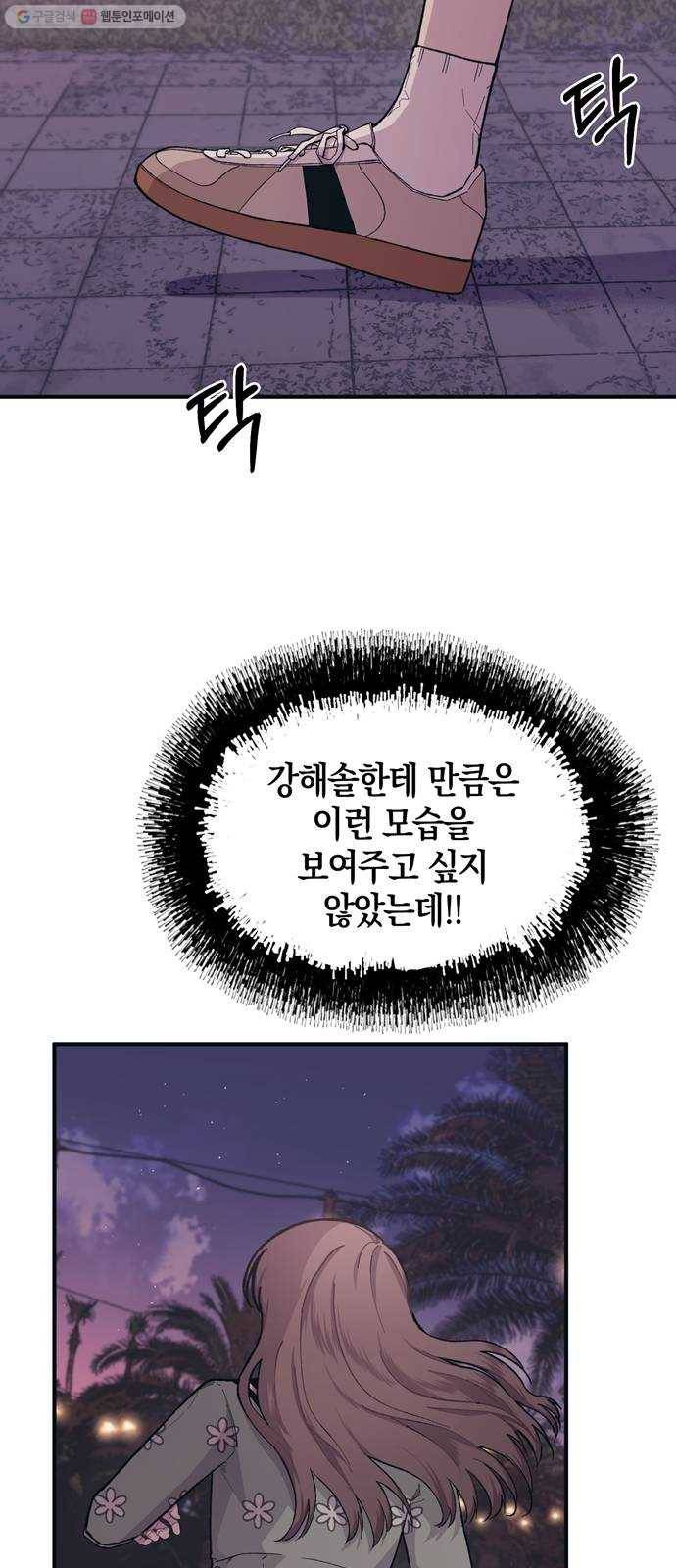 연우의 순정 24화 8