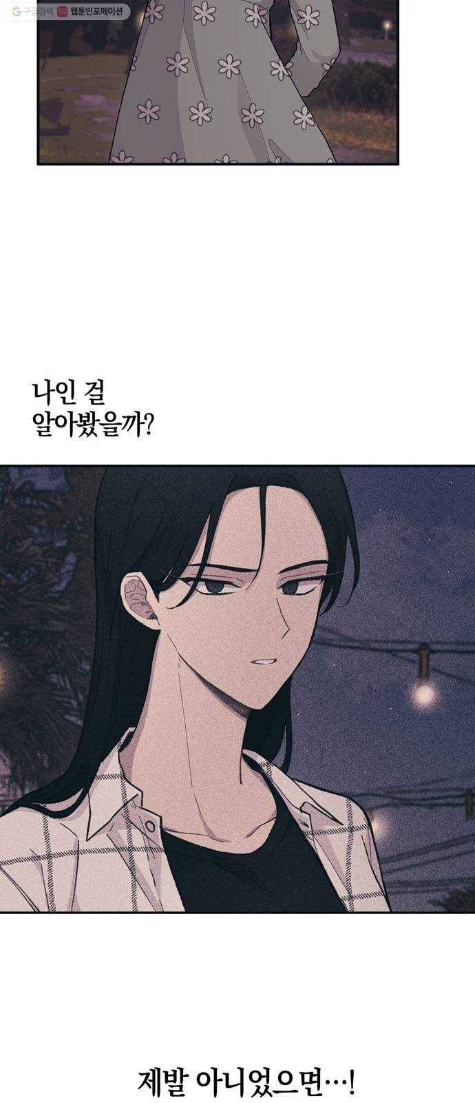 연우의 순정 24화 9