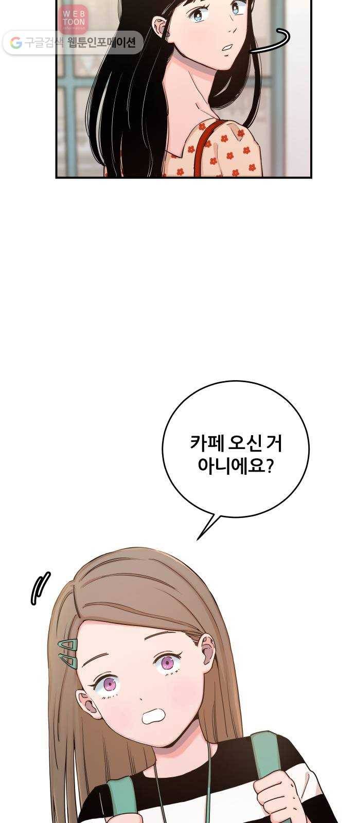 빛빛빛 8화- 우린 아마 인연이 아닌가 봐 11