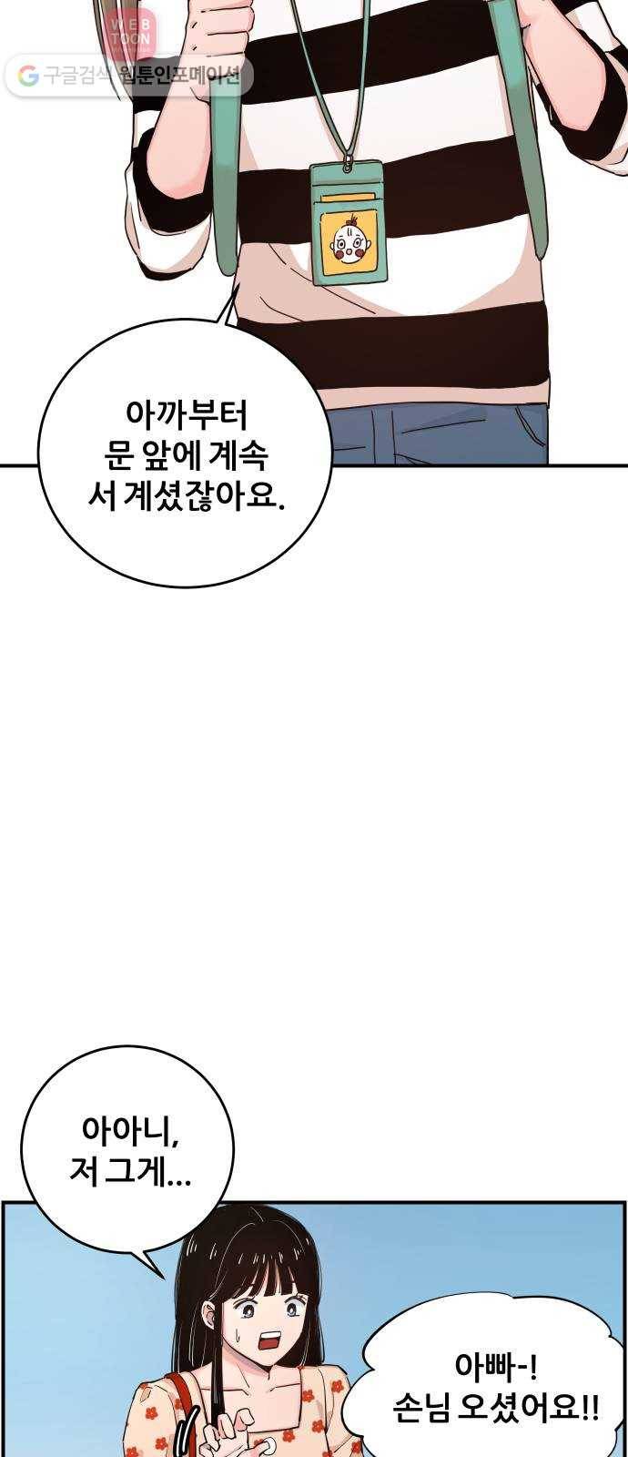 빛빛빛 8화- 우린 아마 인연이 아닌가 봐 12