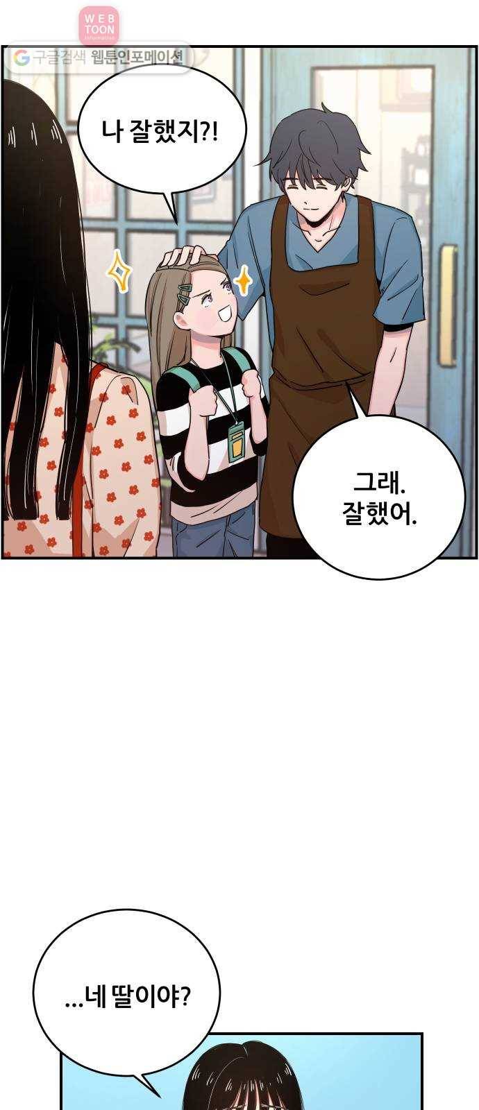 빛빛빛 8화- 우린 아마 인연이 아닌가 봐 17