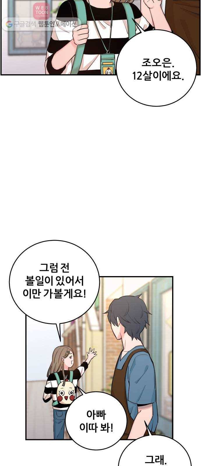 빛빛빛 8화- 우린 아마 인연이 아닌가 봐 19