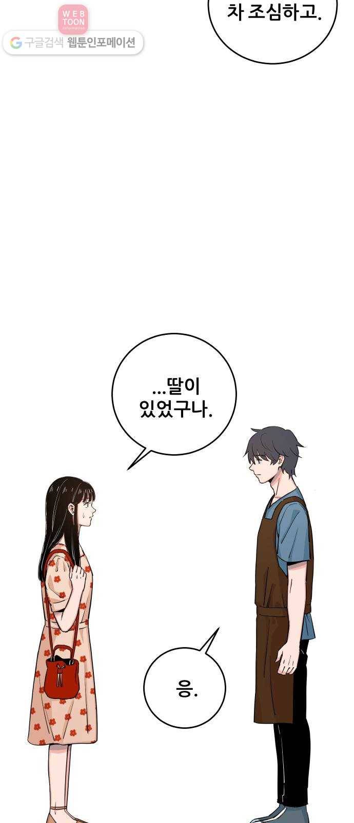 빛빛빛 8화- 우린 아마 인연이 아닌가 봐 20