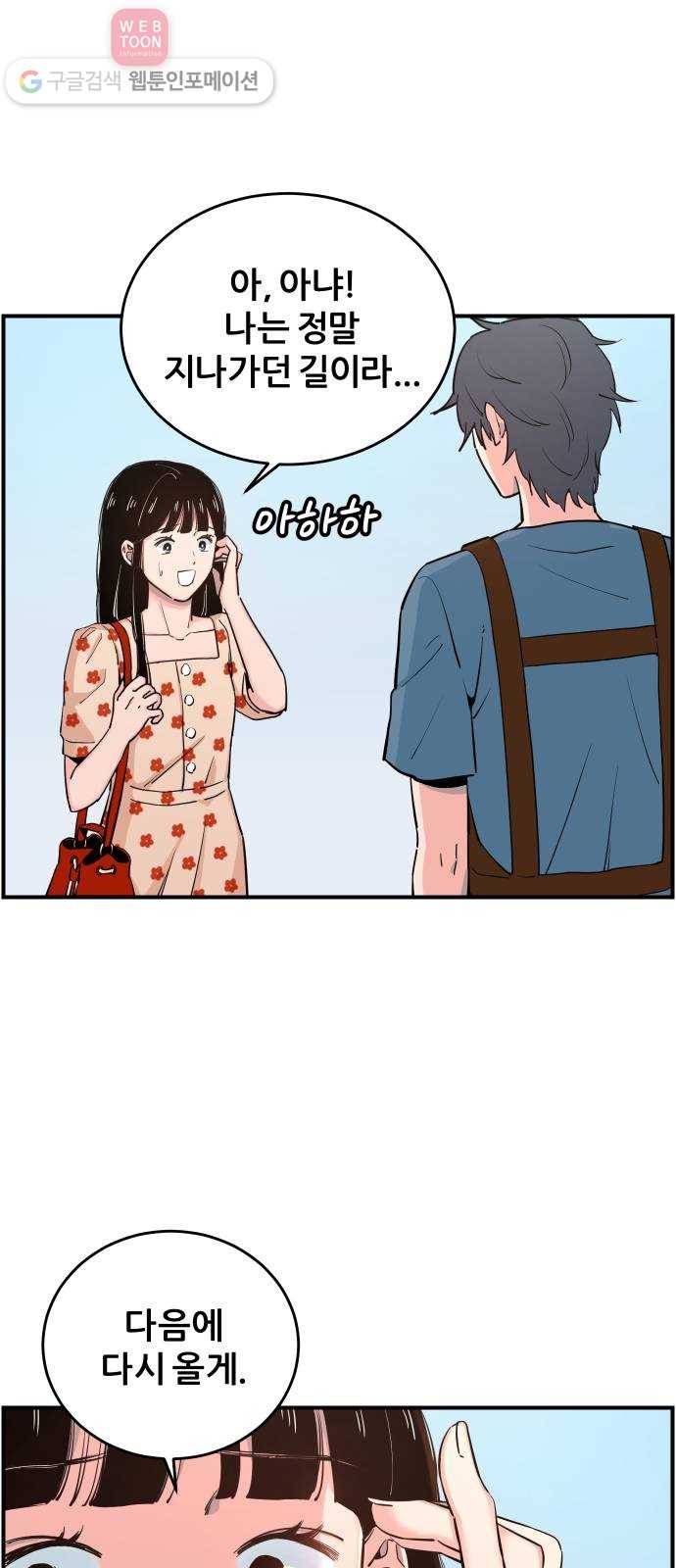 빛빛빛 8화- 우린 아마 인연이 아닌가 봐 23