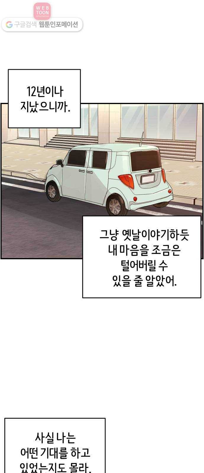 빛빛빛 8화- 우린 아마 인연이 아닌가 봐 27