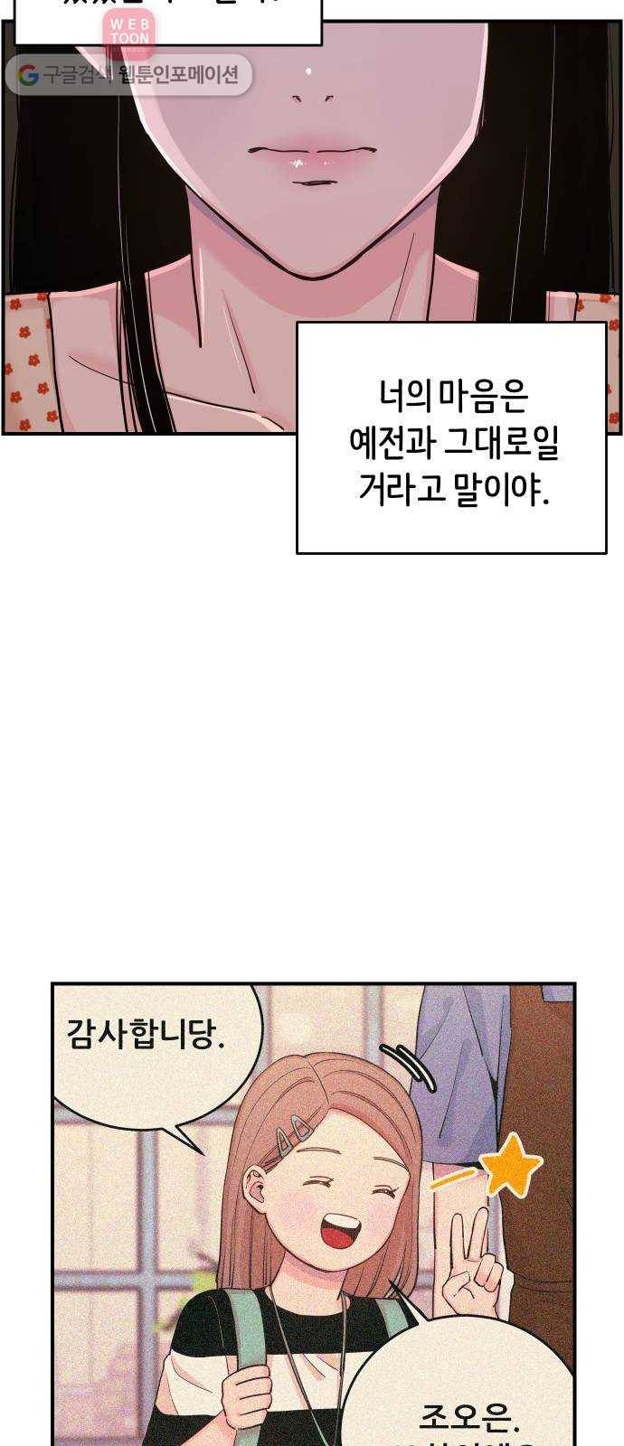 빛빛빛 8화- 우린 아마 인연이 아닌가 봐 28