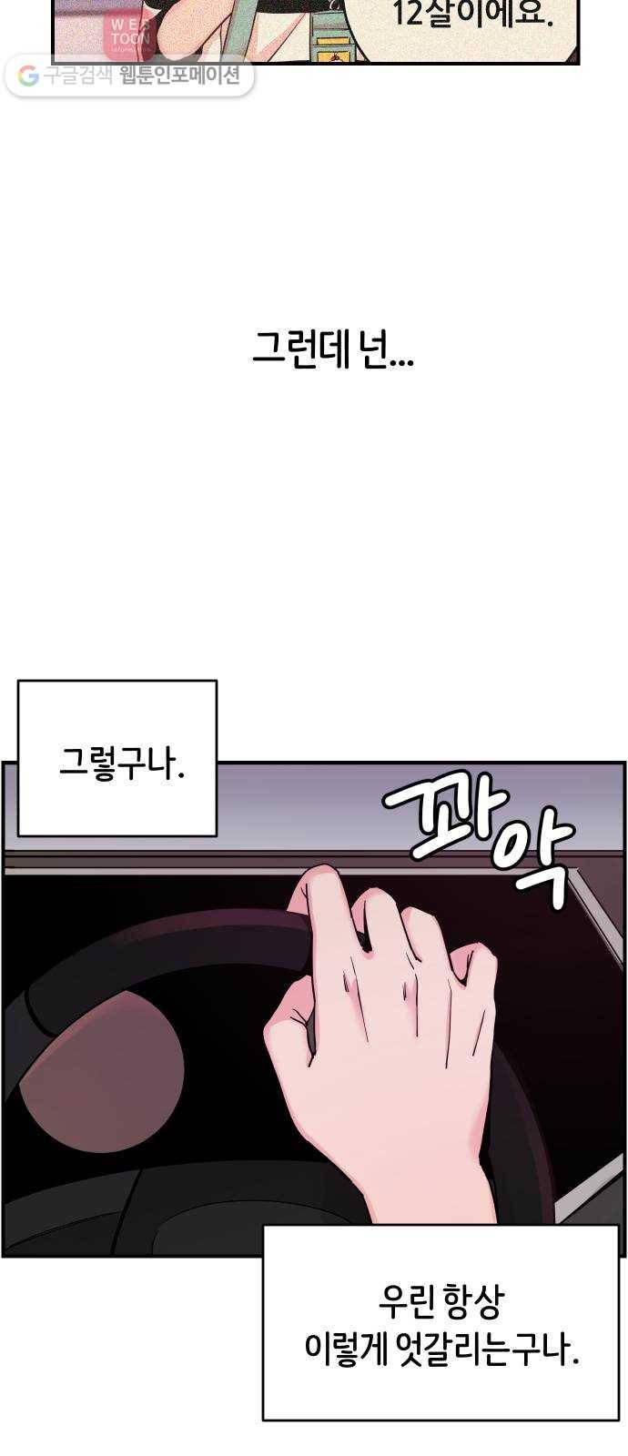 빛빛빛 8화- 우린 아마 인연이 아닌가 봐 29
