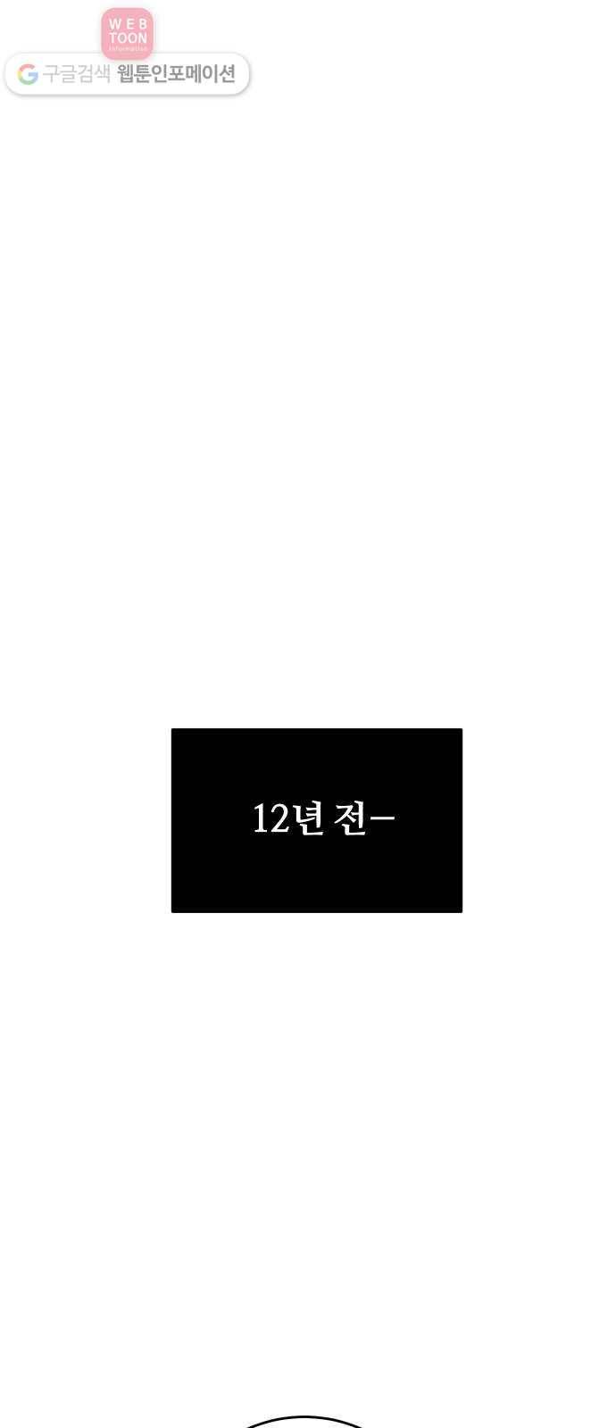 빛빛빛 8화- 우린 아마 인연이 아닌가 봐 31