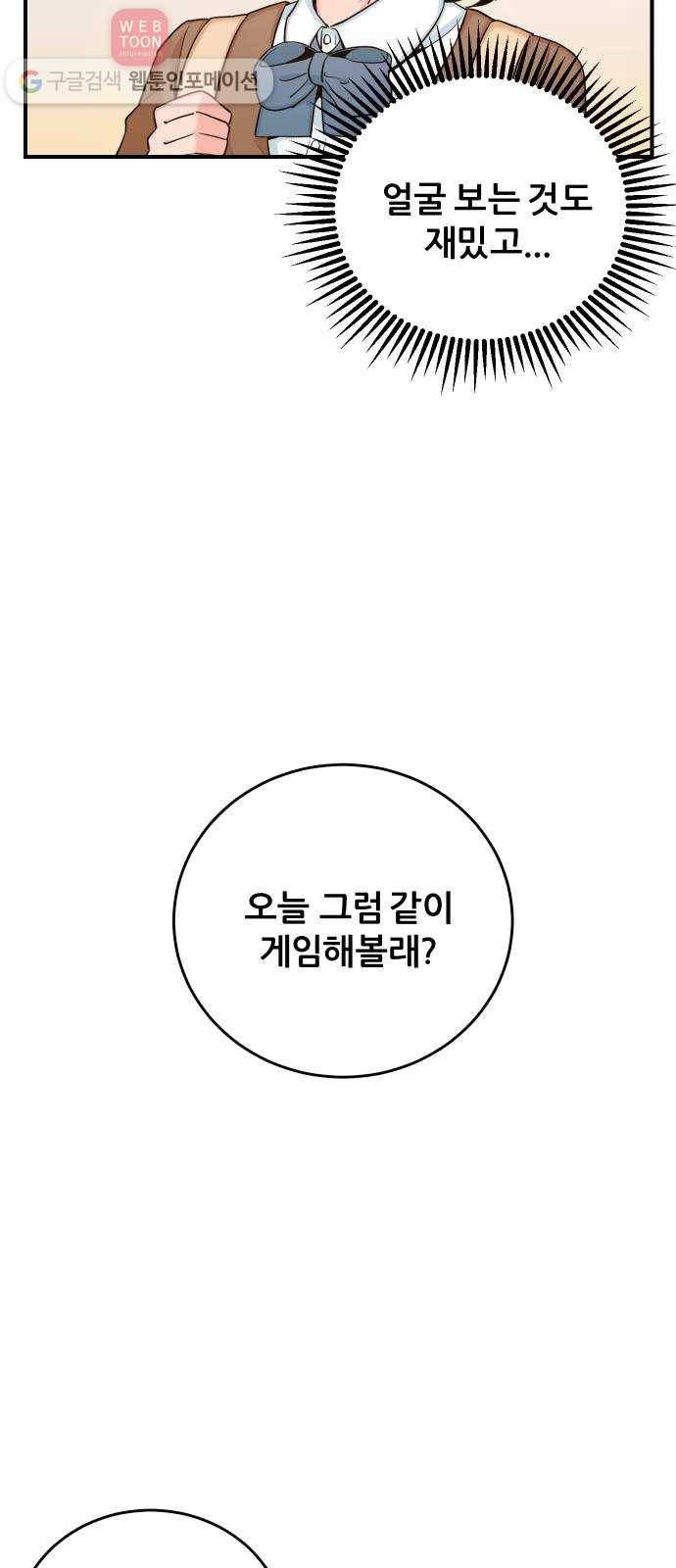 빛빛빛 8화- 우린 아마 인연이 아닌가 봐 37