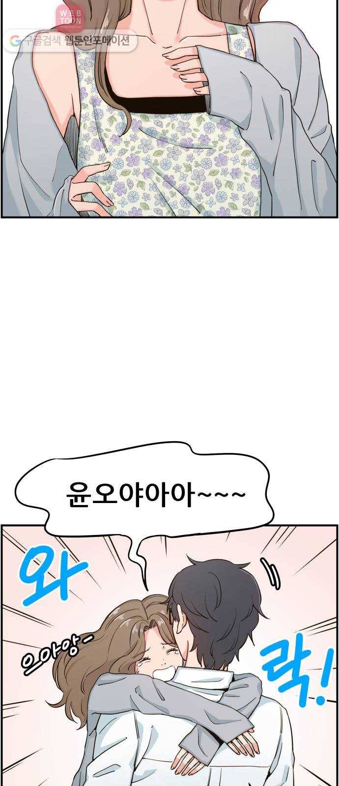 빛빛빛 8화- 우린 아마 인연이 아닌가 봐 41