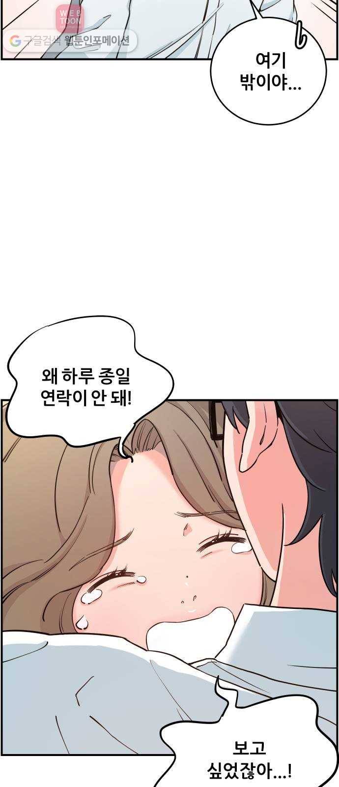 빛빛빛 8화- 우린 아마 인연이 아닌가 봐 42