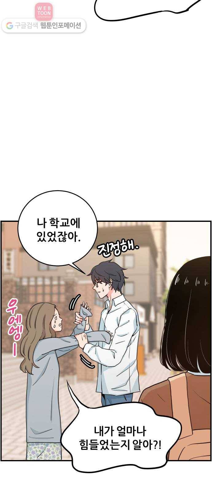빛빛빛 8화- 우린 아마 인연이 아닌가 봐 43