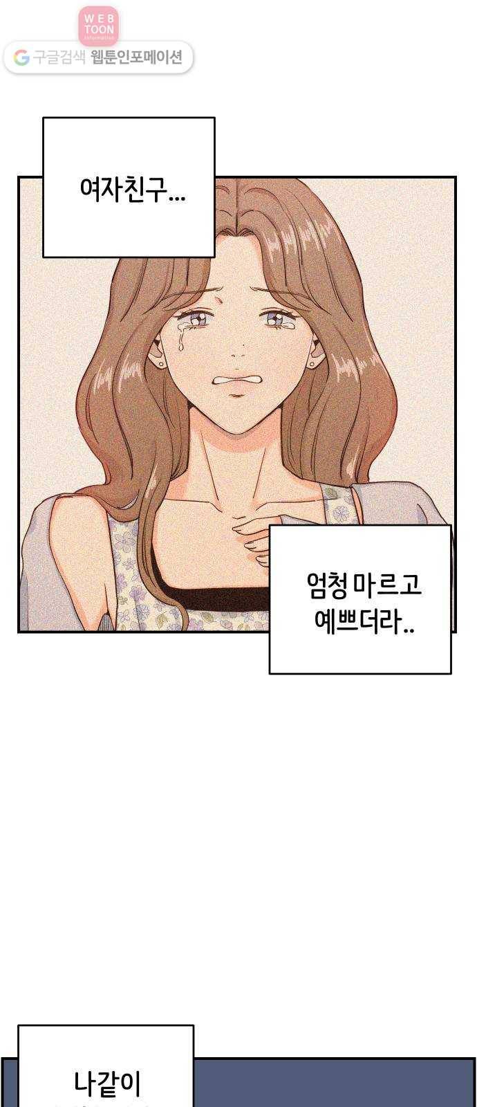 빛빛빛 8화- 우린 아마 인연이 아닌가 봐 54