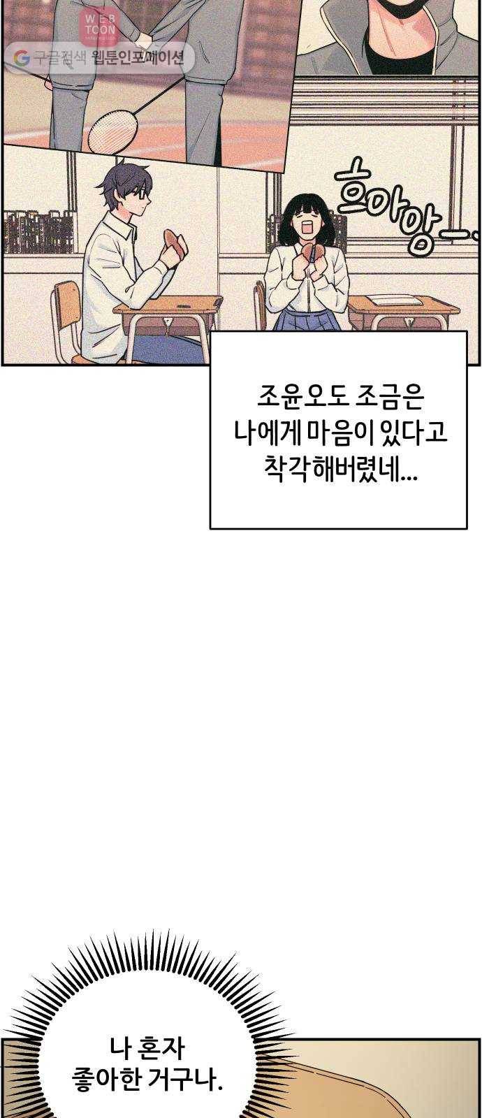 빛빛빛 8화- 우린 아마 인연이 아닌가 봐 56