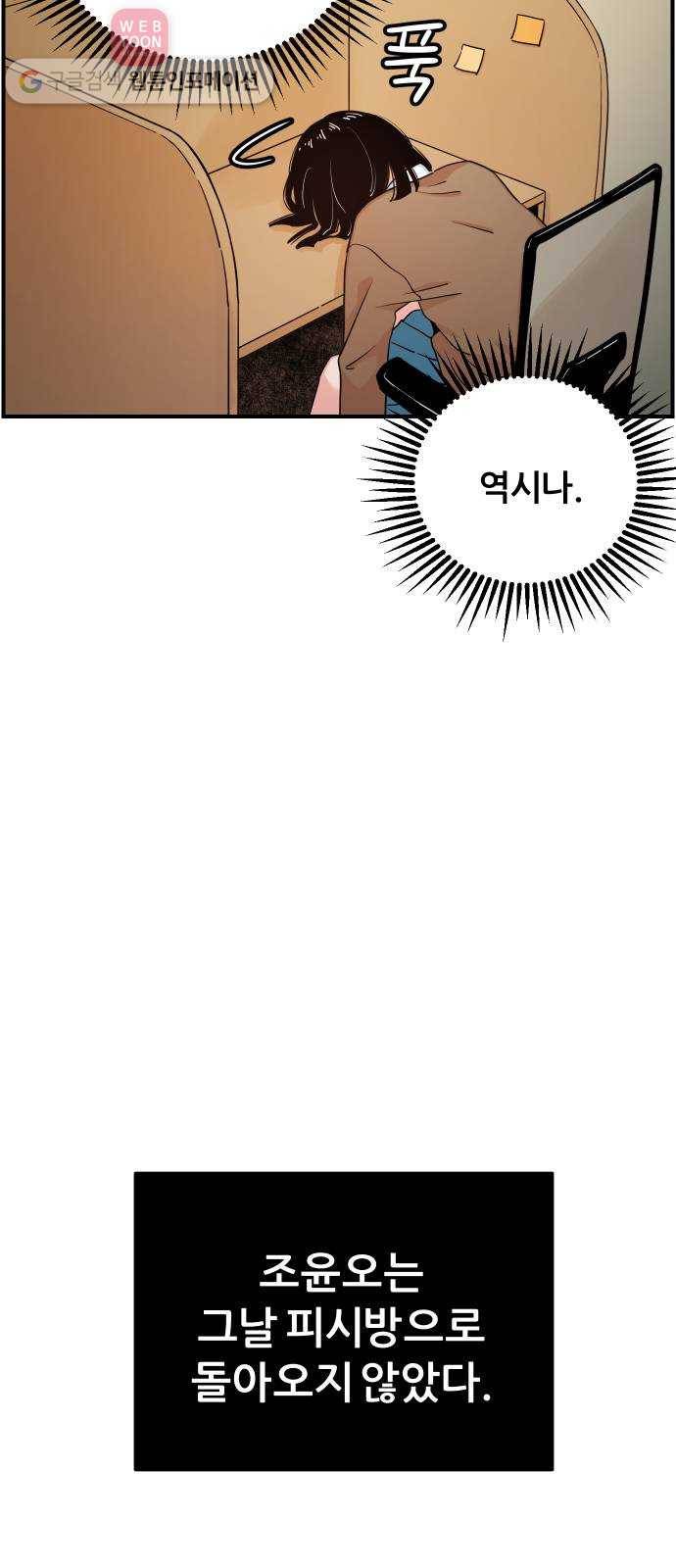 빛빛빛 8화- 우린 아마 인연이 아닌가 봐 57