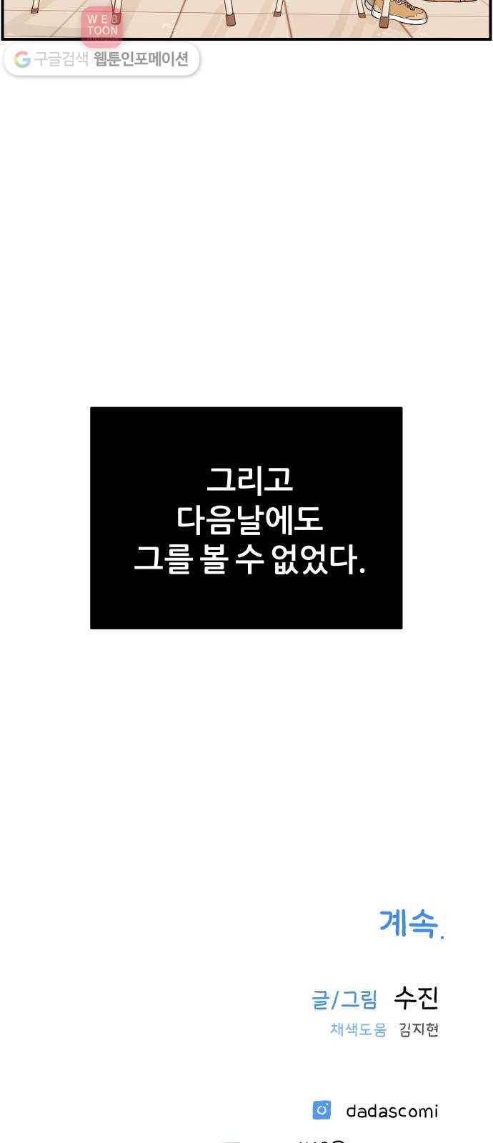 빛빛빛 8화- 우린 아마 인연이 아닌가 봐 61