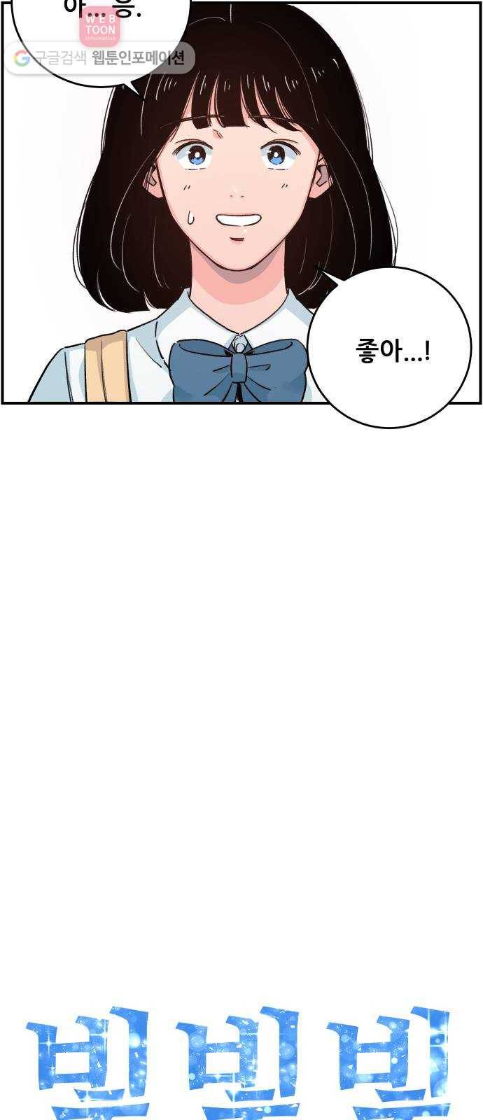 빛빛빛 18화- 빛과 함께 4