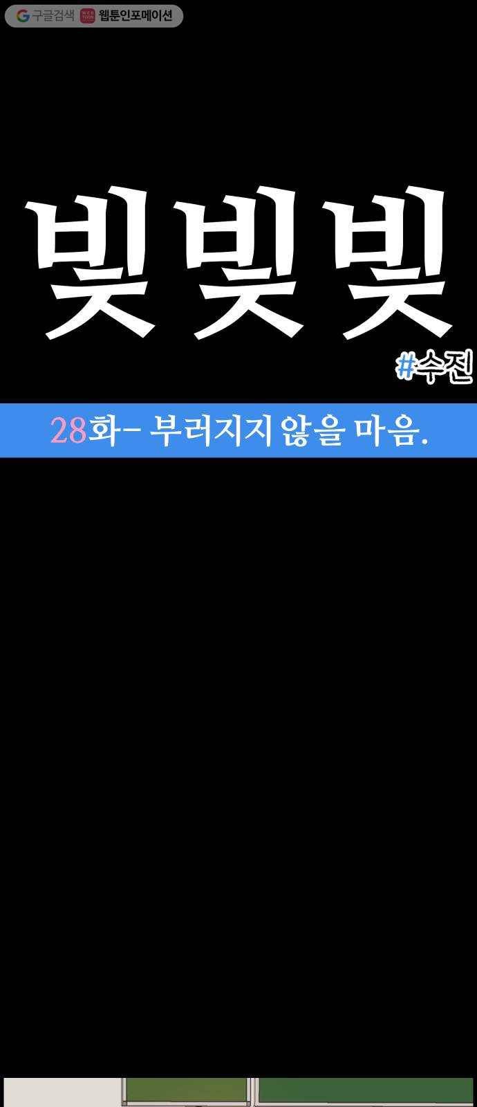 빛빛빛 28화- 부러지지 않을 마음 5