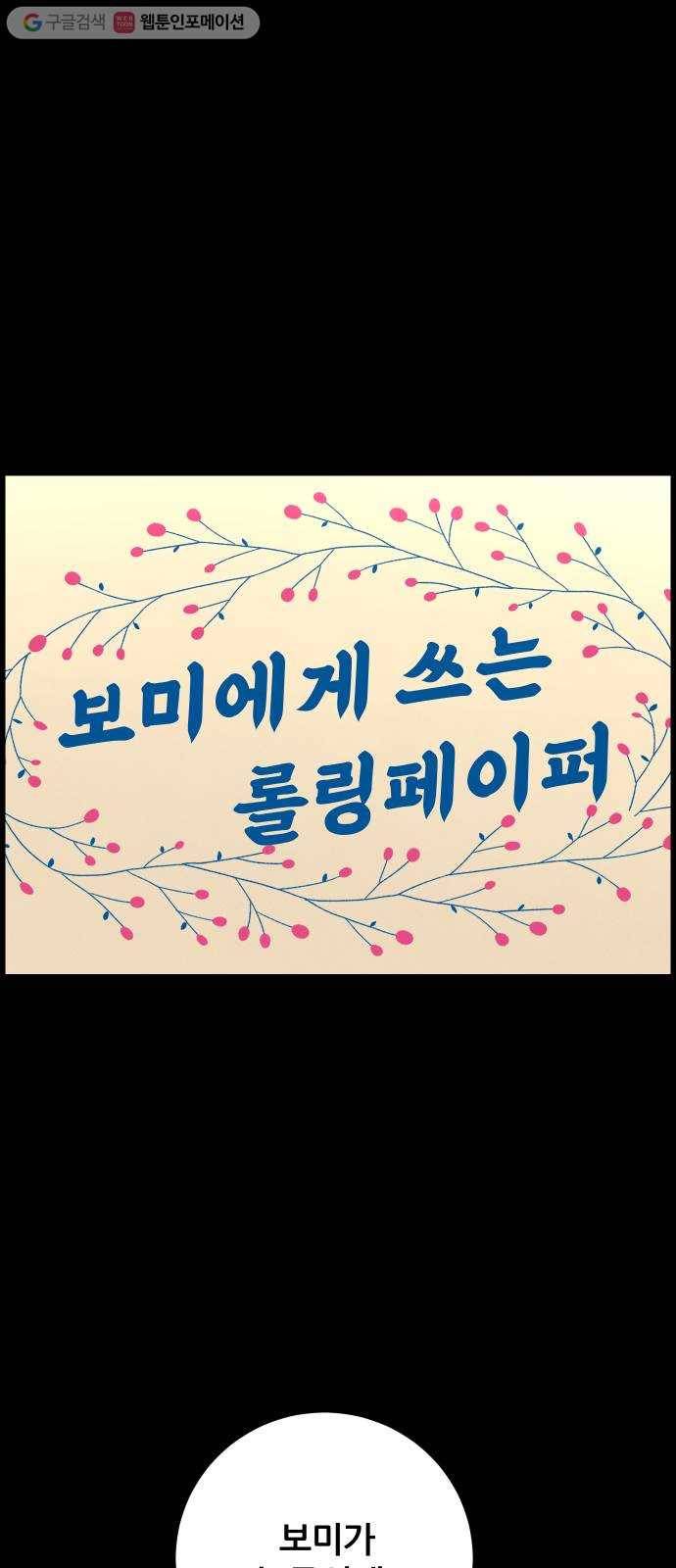 빛빛빛 28화- 부러지지 않을 마음 12