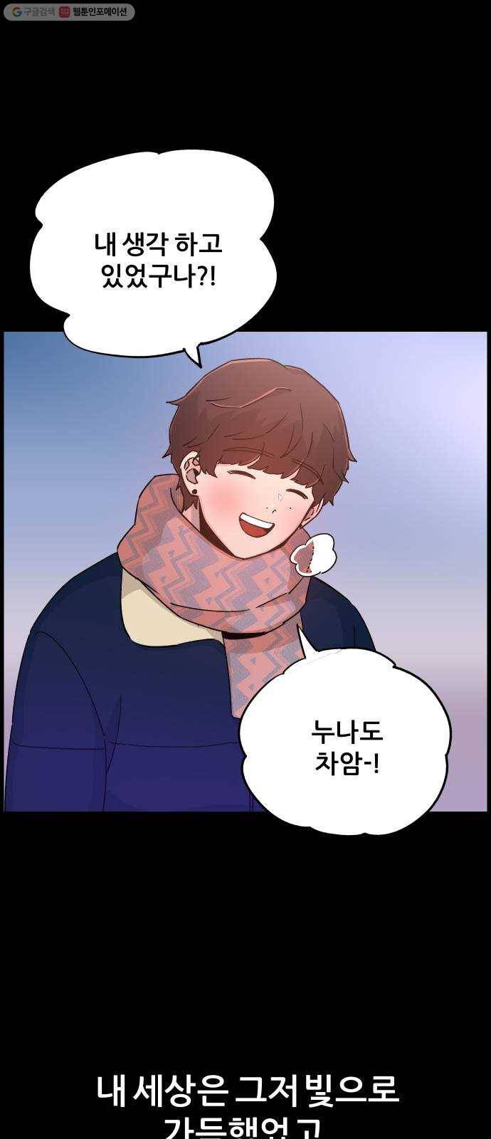 빛빛빛 38화- 나의 천사는 검게 물들어, 5