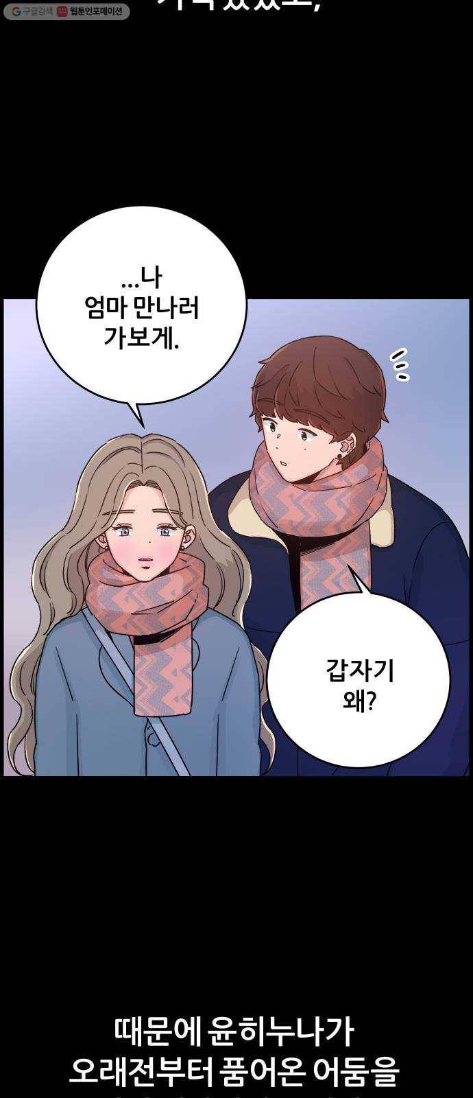 빛빛빛 38화- 나의 천사는 검게 물들어, 6