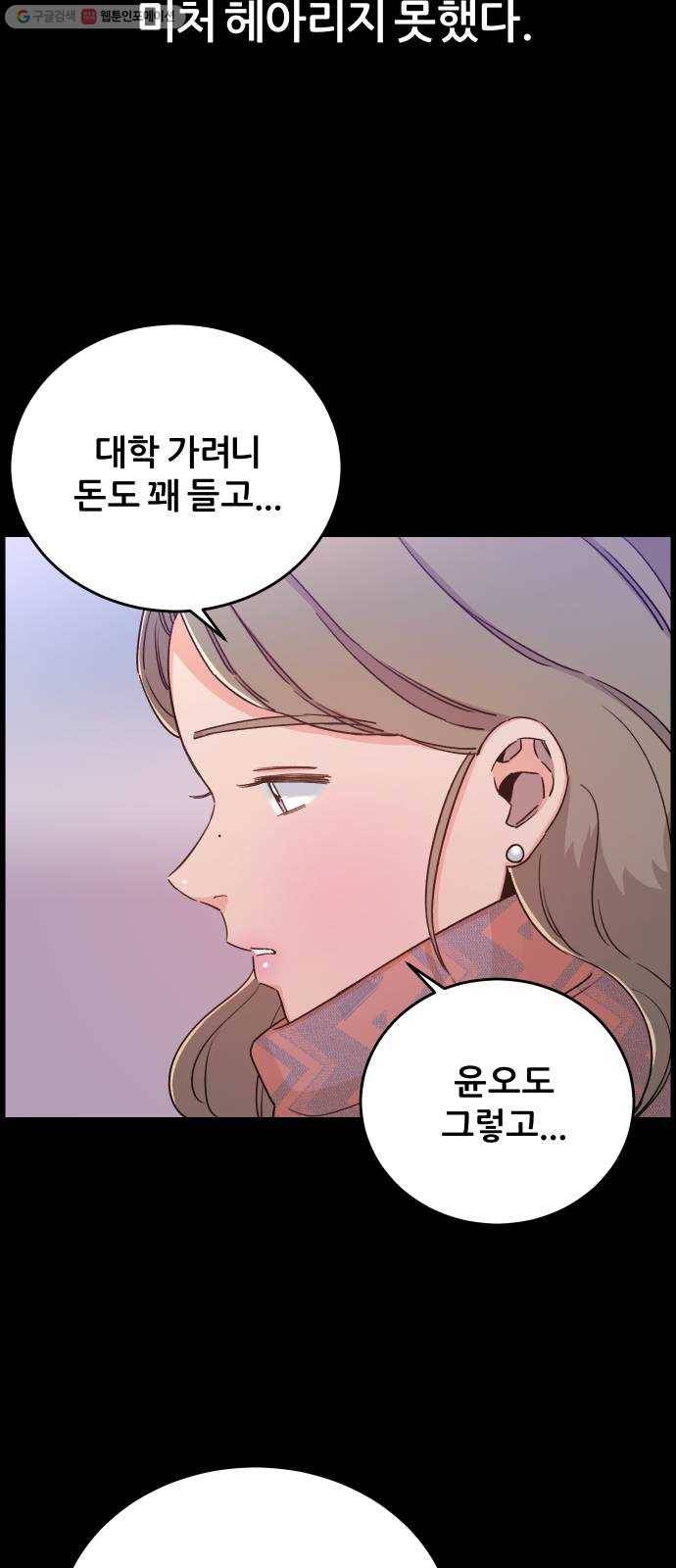 빛빛빛 38화- 나의 천사는 검게 물들어, 7