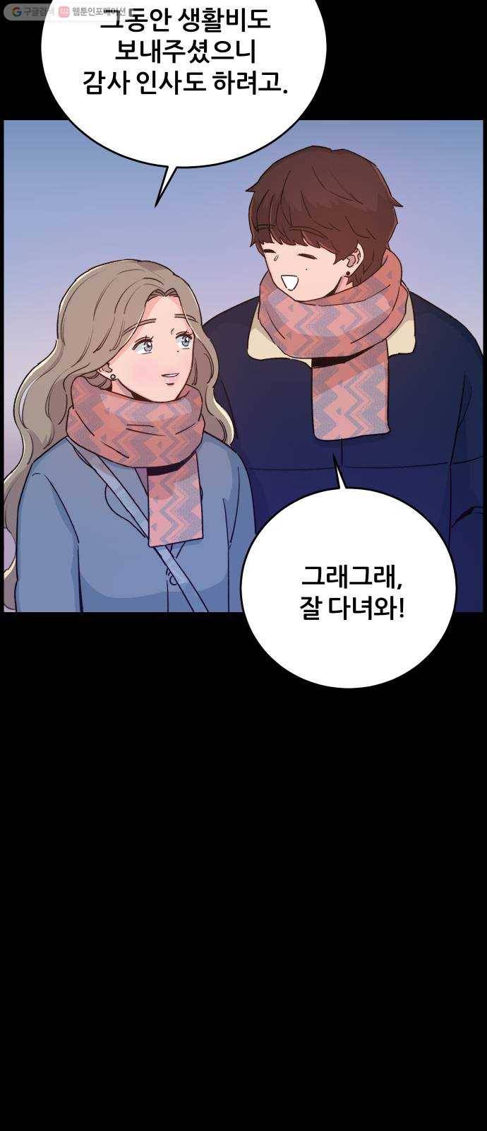 빛빛빛 38화- 나의 천사는 검게 물들어, 8