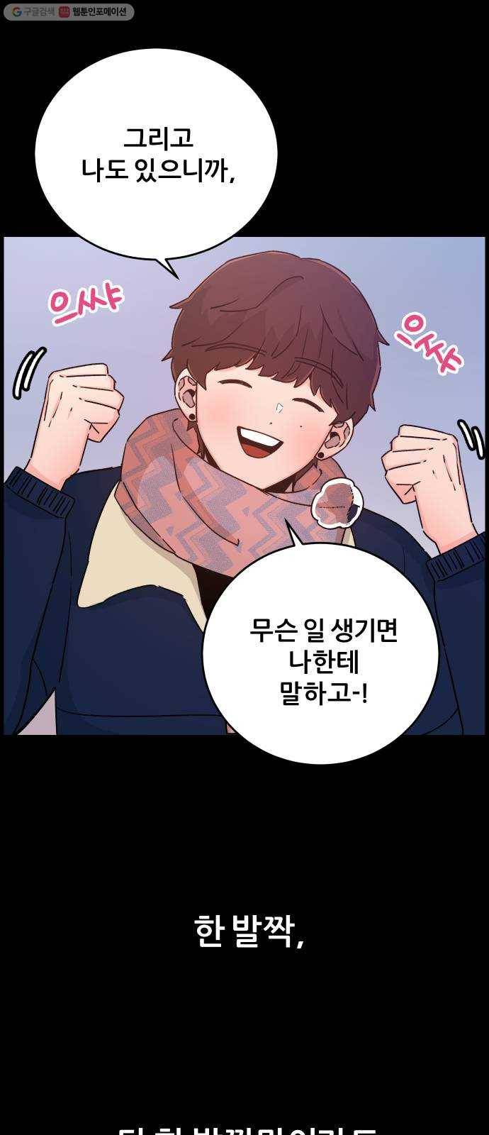 빛빛빛 38화- 나의 천사는 검게 물들어, 9