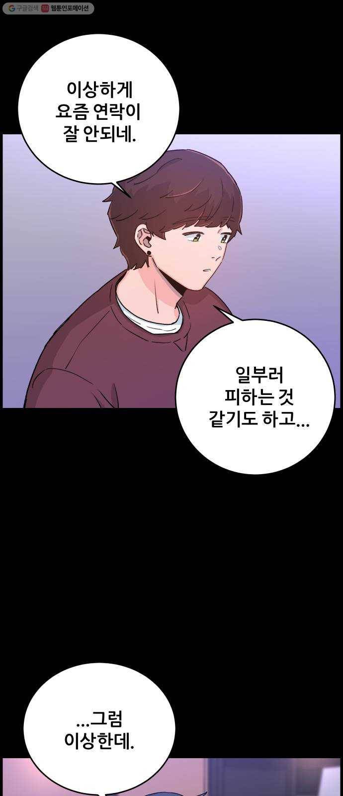 빛빛빛 38화- 나의 천사는 검게 물들어, 14