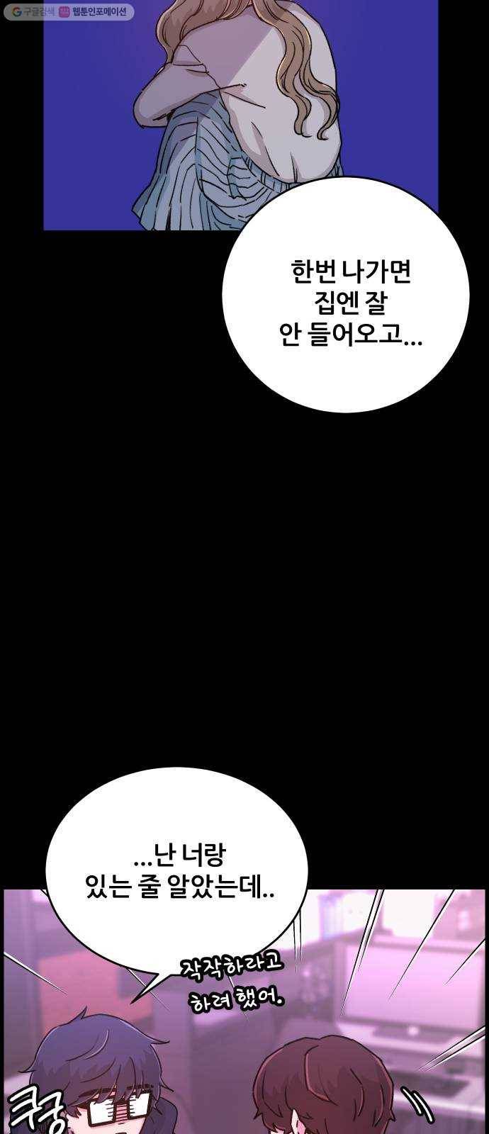 빛빛빛 38화- 나의 천사는 검게 물들어, 16