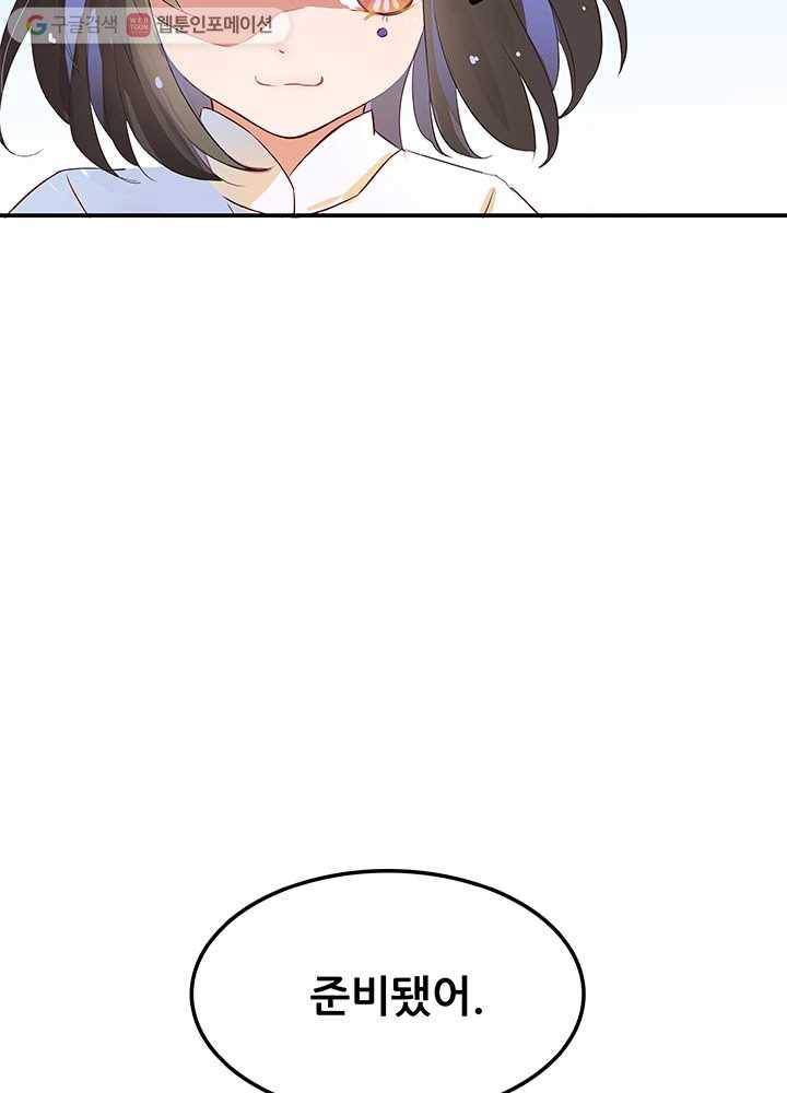 수진단톡방 5화 4