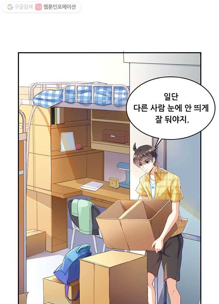 수진단톡방 15화 1