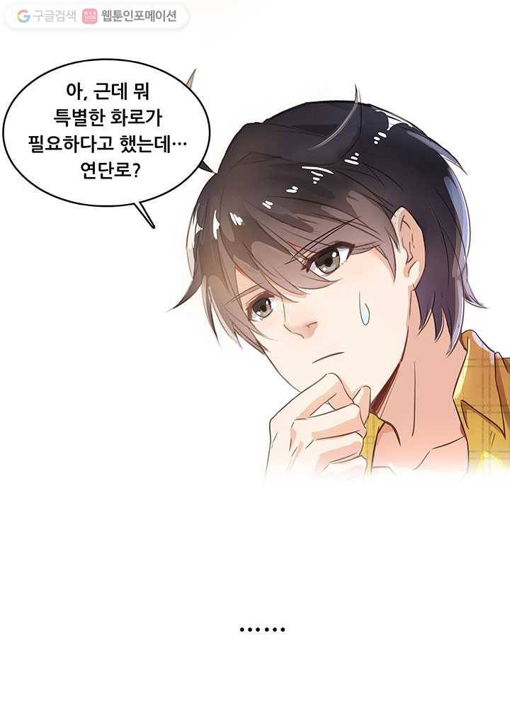 수진단톡방 15화 3